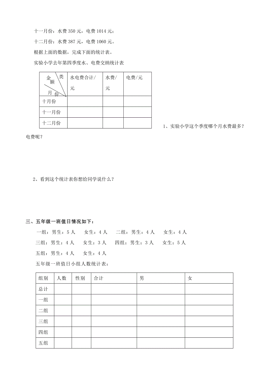 五年级数学上册 专项复习 统计与可能性 苏教版.doc_第2页