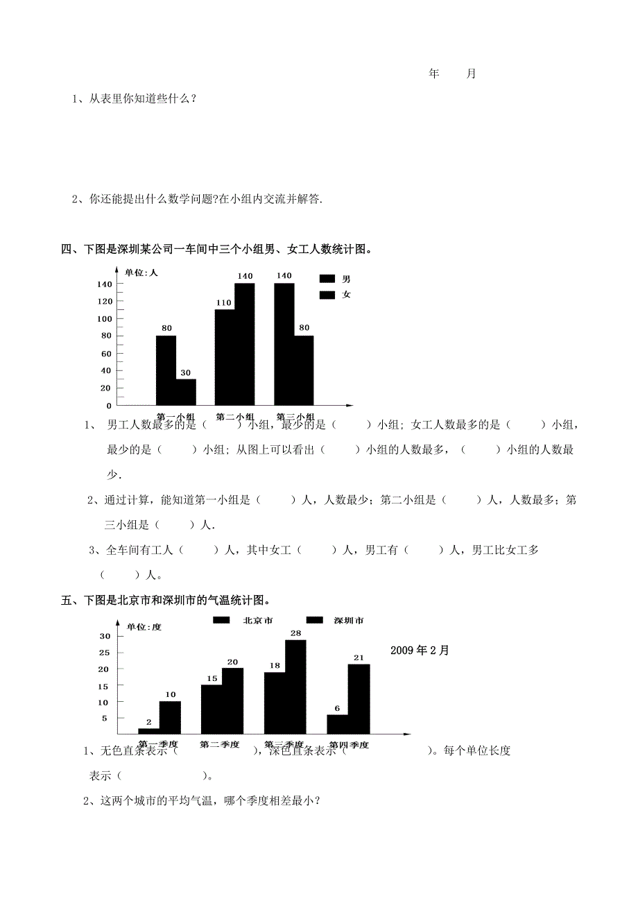 五年级数学上册 专项复习 统计与可能性 苏教版.doc_第3页