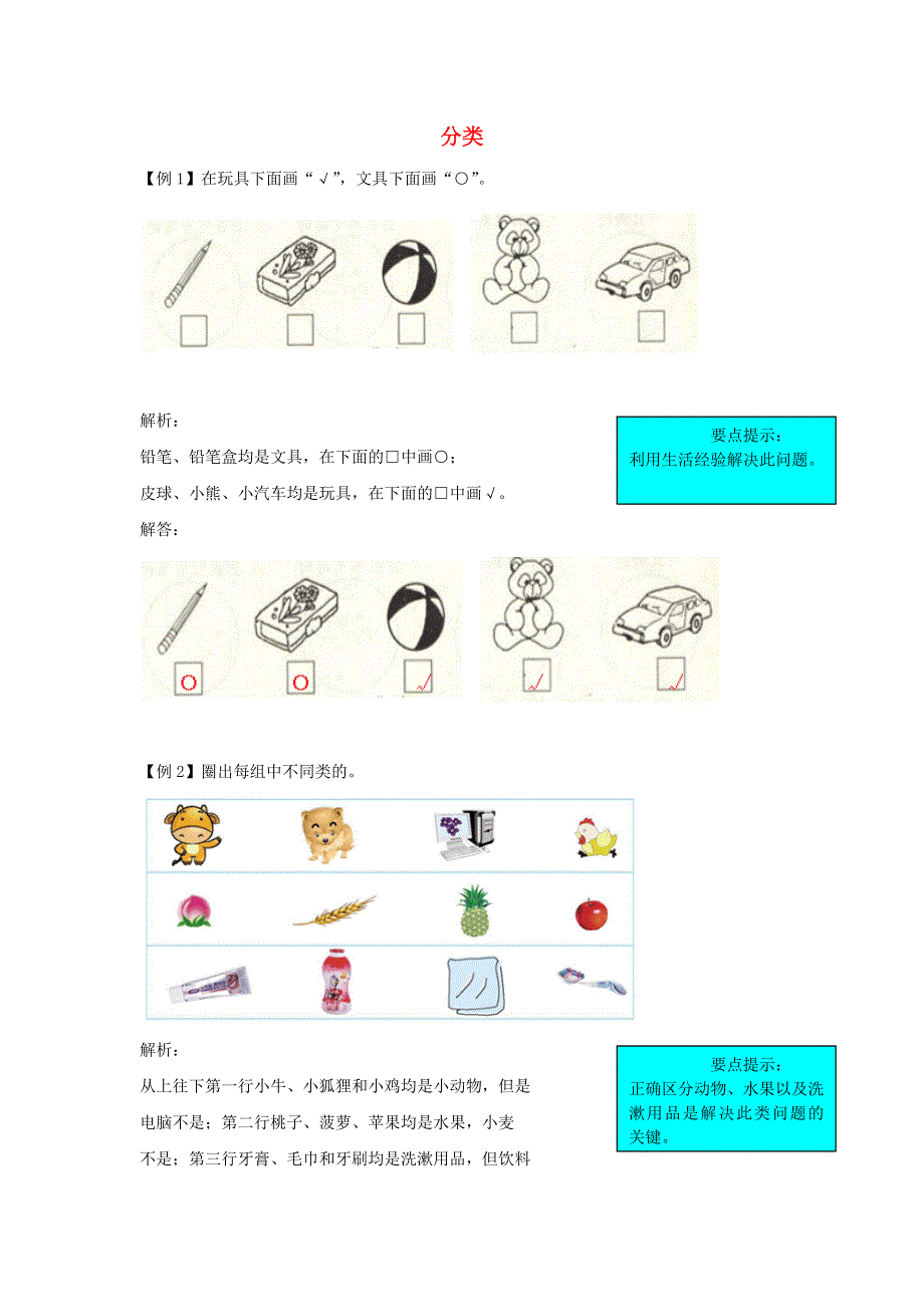 一年级数学上册 4 分类 爬坡题 北师大版.docx_第1页