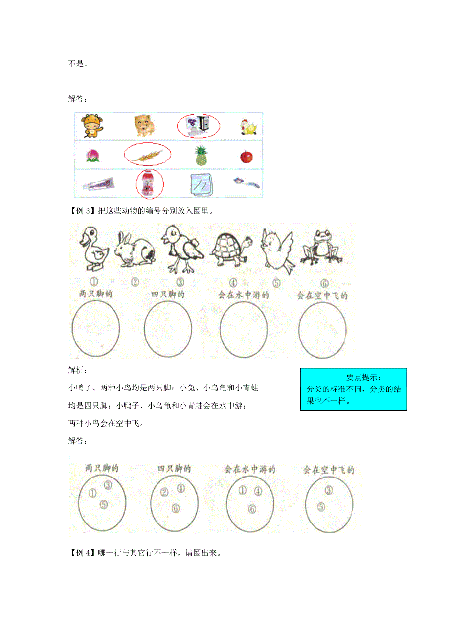 一年级数学上册 4 分类 爬坡题 北师大版.docx_第2页