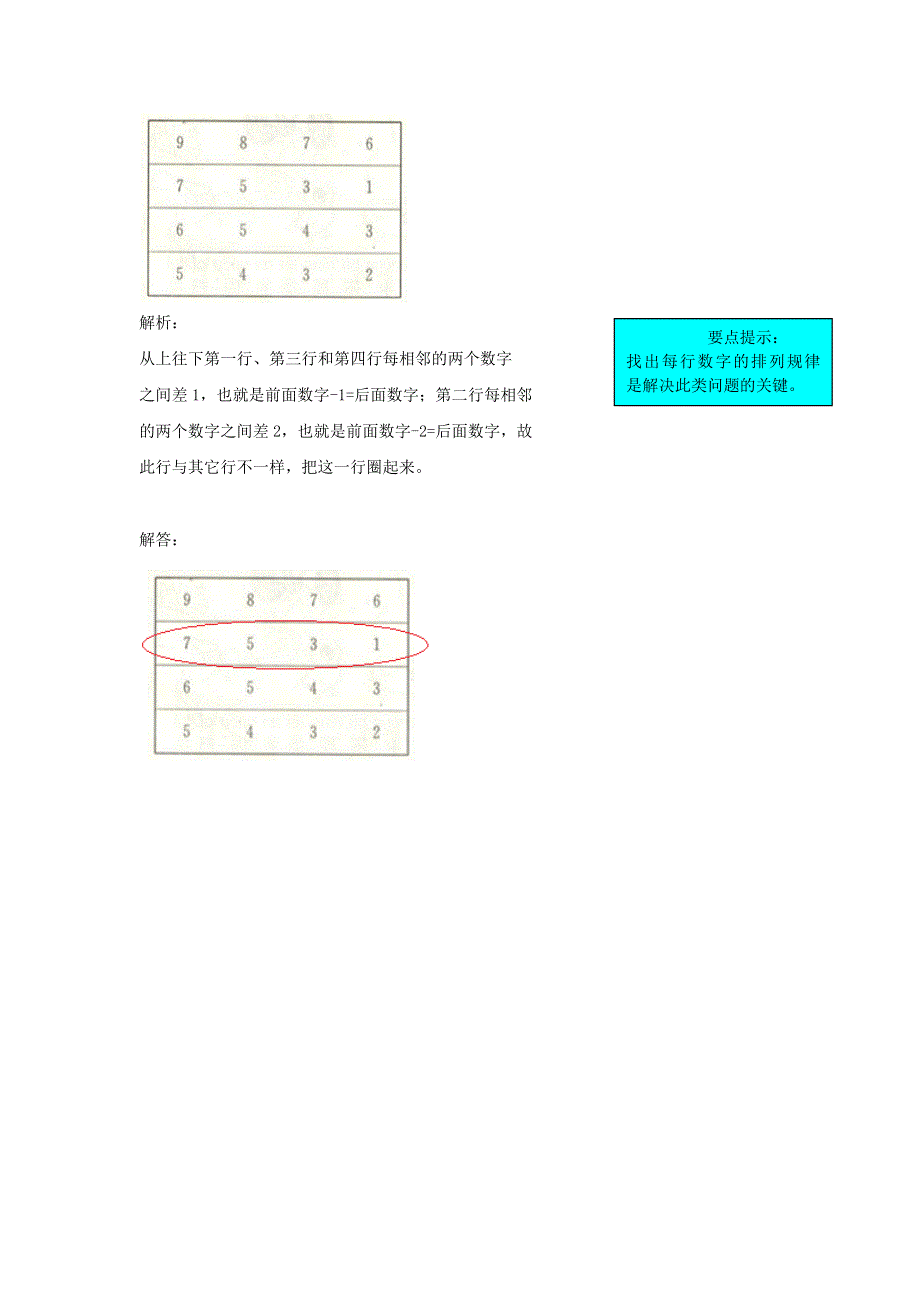 一年级数学上册 4 分类 爬坡题 北师大版.docx_第3页