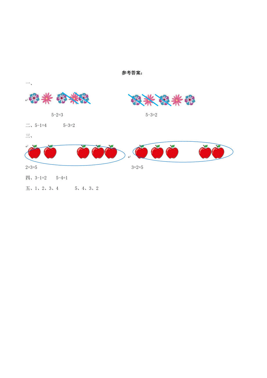 一年级数学上册 3 1-5的认识和加减法3.doc_第2页