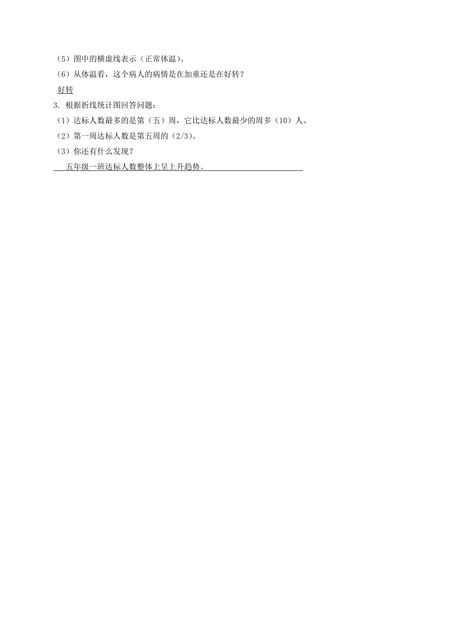 五年级数学上册 七 绿色家园——折线统计图（信息窗1）补充习题 青岛版六三制.doc_第3页