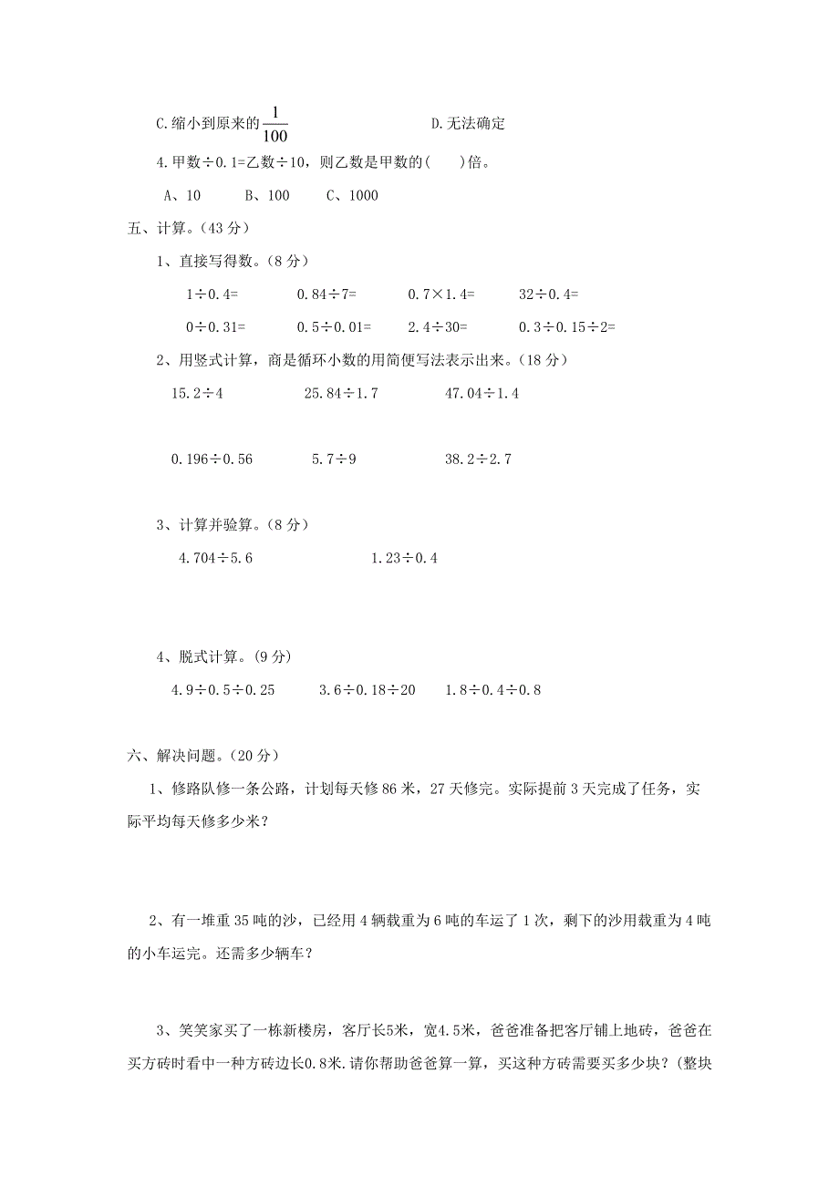 五年级数学上册 三 小数除法单元综合测试卷 西师大版.doc_第2页