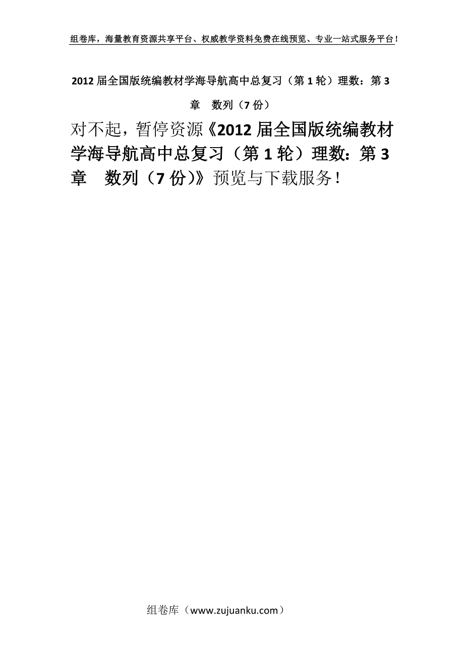 2012届全国版统编教材学海导航高中总复习（第1轮）理数：第3章数列（7份）.docx_第1页