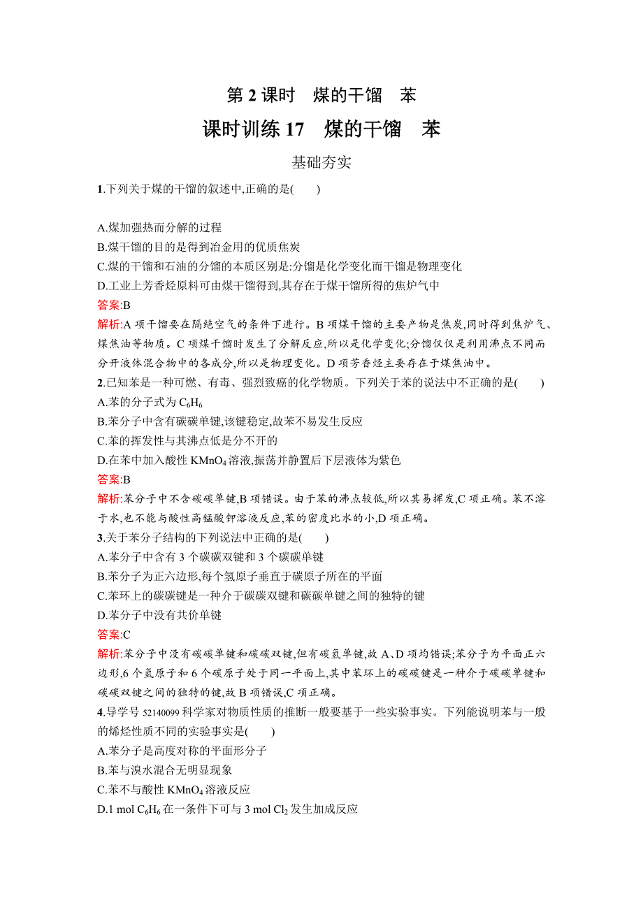 2018年春高中化学鲁科版必修2课时训练：第3章 重要的有机化合物3-2-2 WORD版含解析.docx_第1页