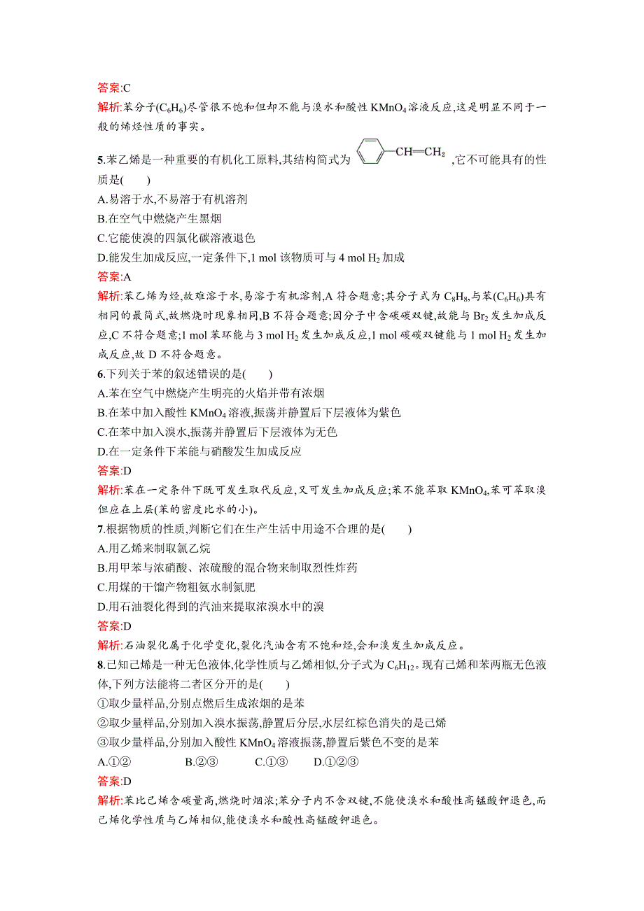 2018年春高中化学鲁科版必修2课时训练：第3章 重要的有机化合物3-2-2 WORD版含解析.docx_第2页