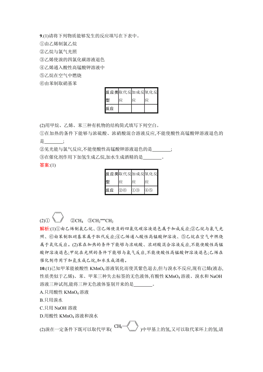 2018年春高中化学鲁科版必修2课时训练：第3章 重要的有机化合物3-2-2 WORD版含解析.docx_第3页