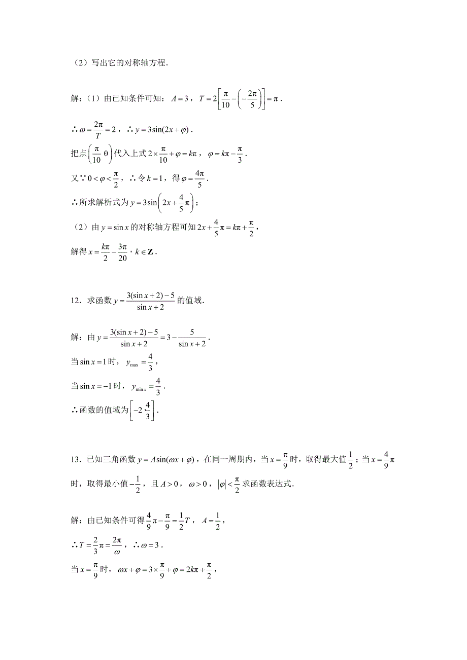 1.3《三角函数的图象和性质》试题（苏教版必修4）.doc_第3页