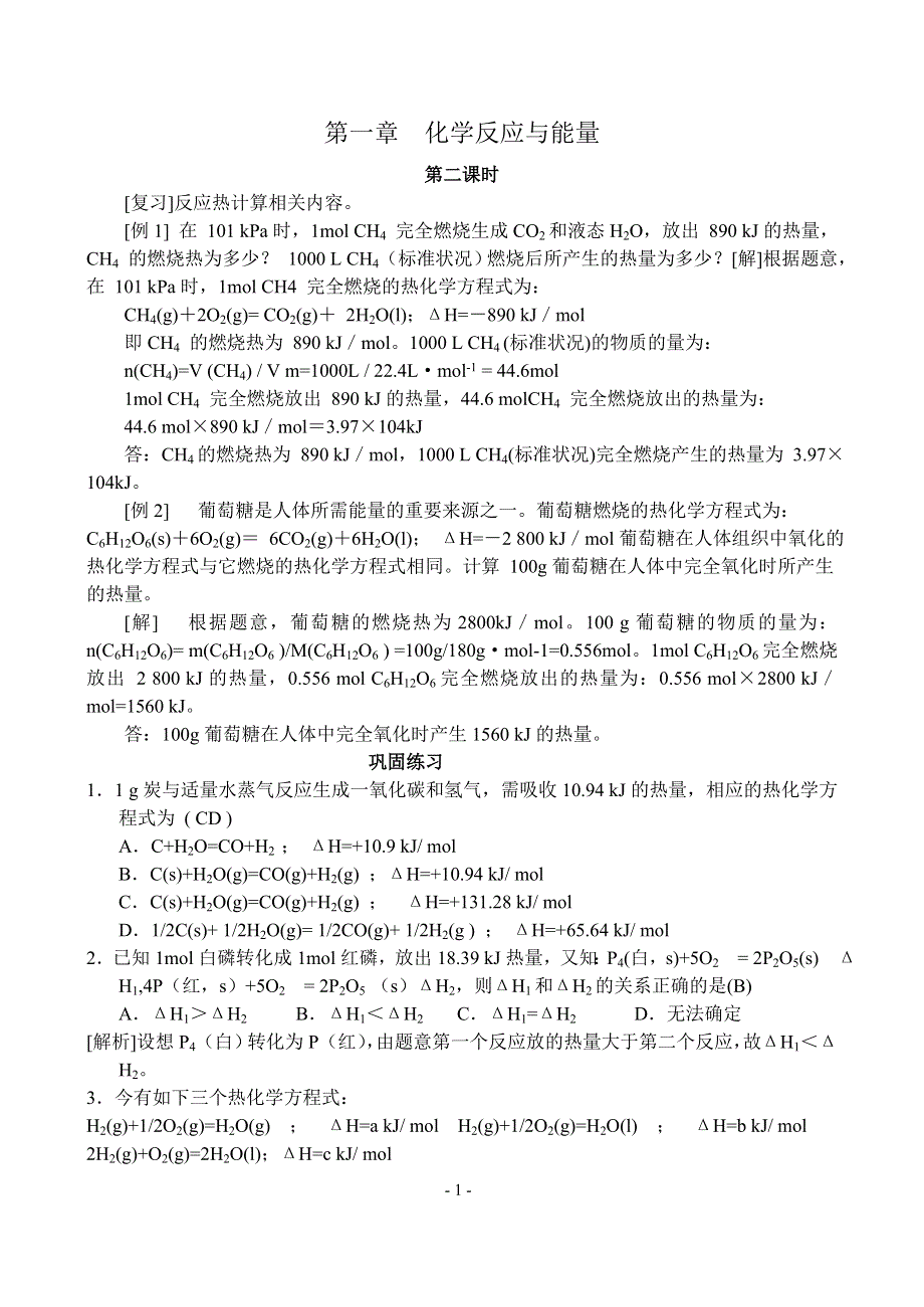 1.3《化学反应热的计算》教案第2课时-新人教选修4.doc_第1页