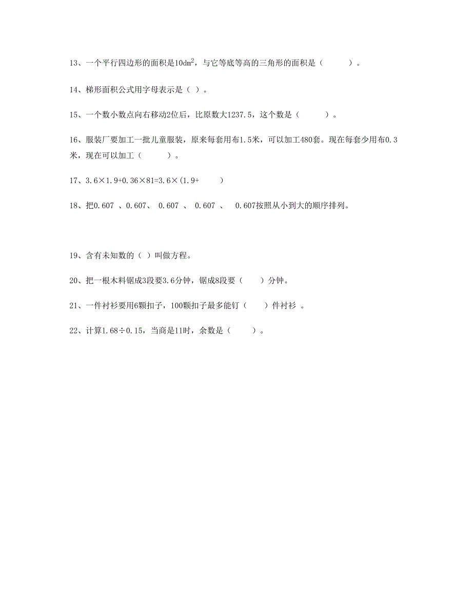 五年级数学上册 专项练习 易错题难题 新人教版.doc_第2页