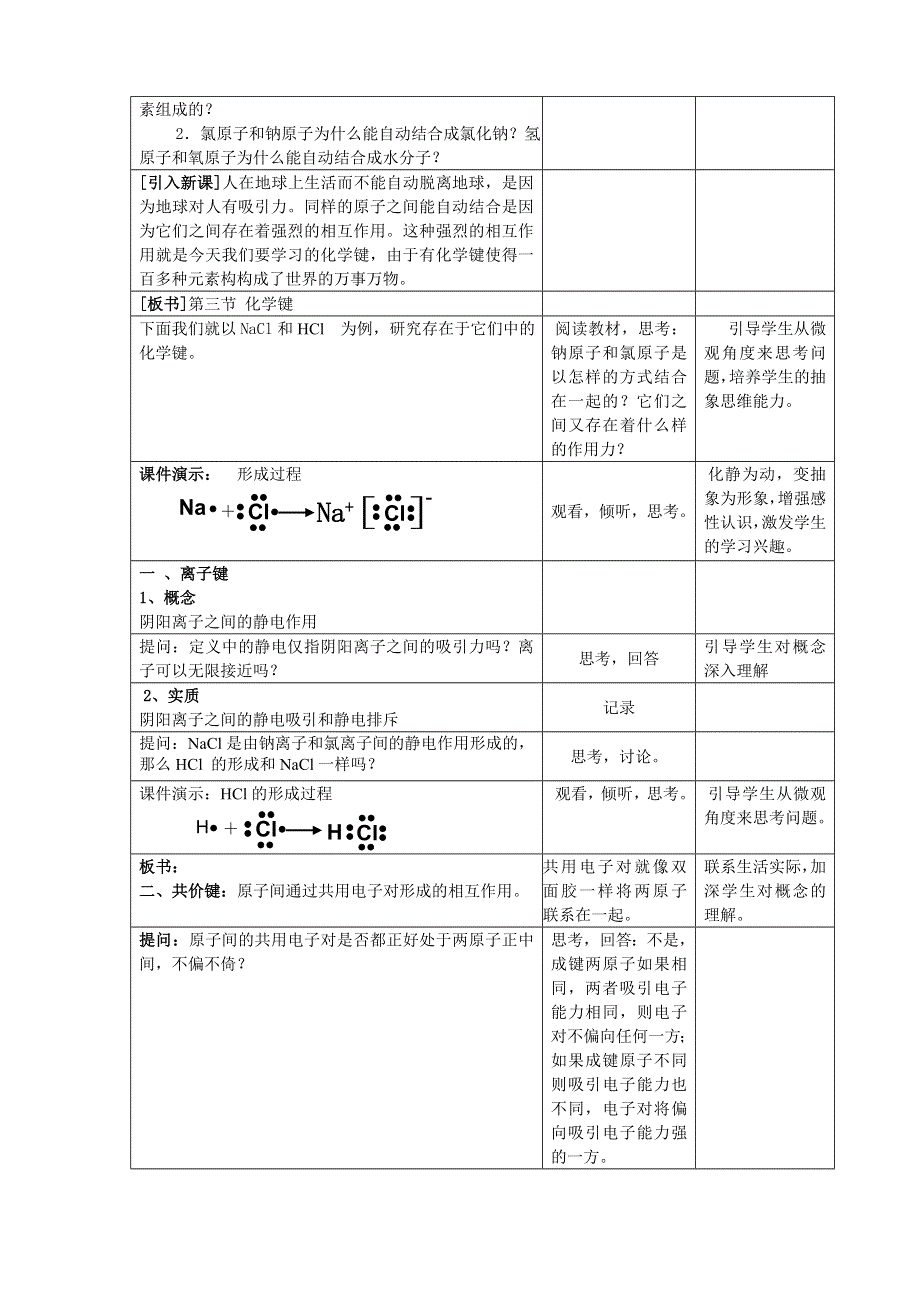 1.3《化学键》教案（新人教必修2）.doc_第2页