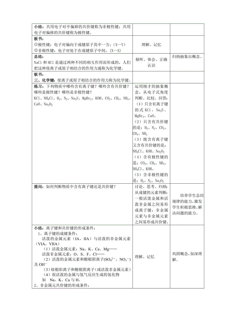 1.3《化学键》教案（新人教必修2）.doc_第3页