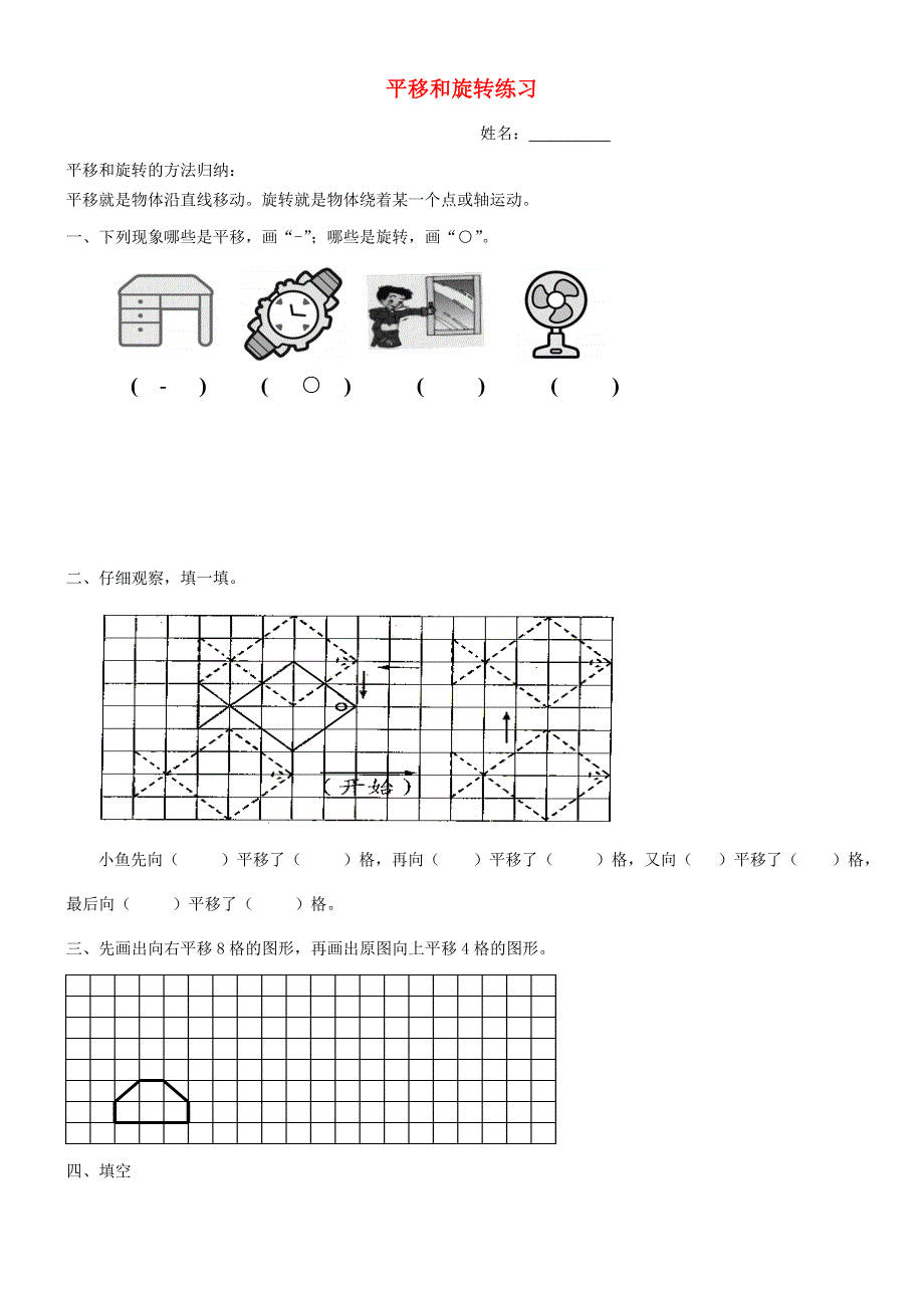 五年级数学上册 二 图形的平移、旋转与轴对称（画图、平移和旋转）练习 西师大版.doc_第1页