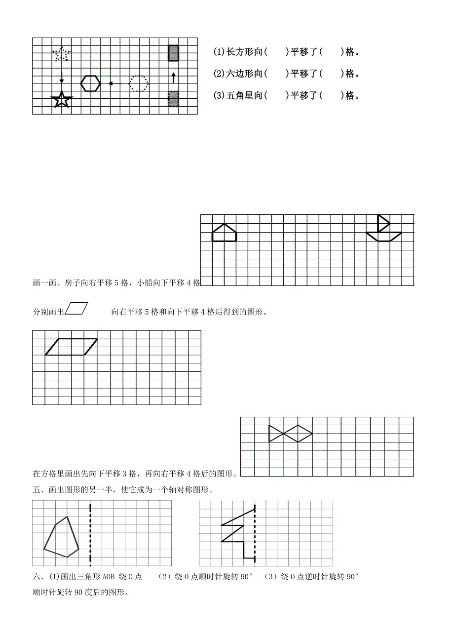 五年级数学上册 二 图形的平移、旋转与轴对称（画图、平移和旋转）练习 西师大版.doc_第2页