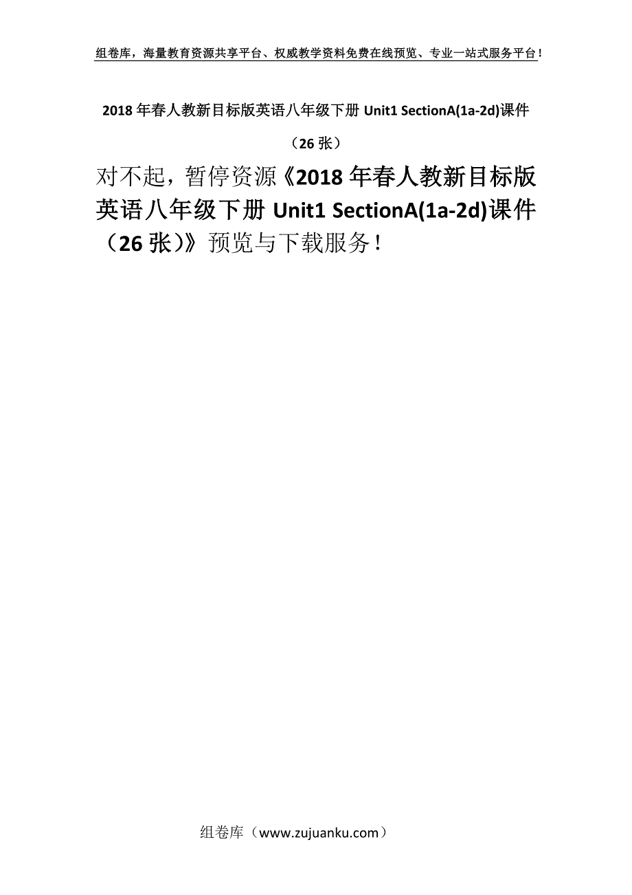 2018年春人教新目标版英语八年级下册Unit1 SectionA(1a-2d)课件（26张）.docx_第1页