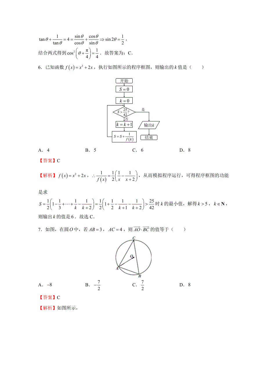 2018年普通高等学校招生全国统一考试考前适应性试题（三） 数学（文） WORD版含解析.docx_第3页