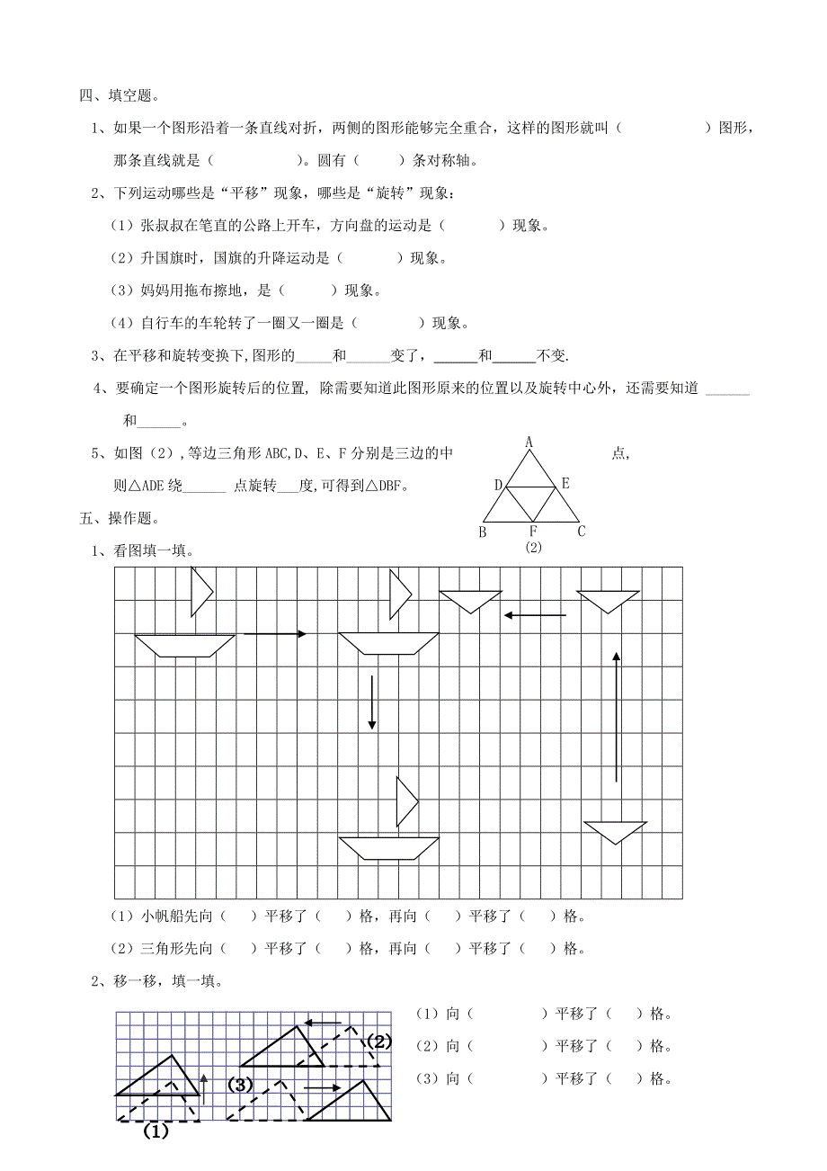 五年级数学上册 专项复习 空间与图形 冀教版.doc_第2页