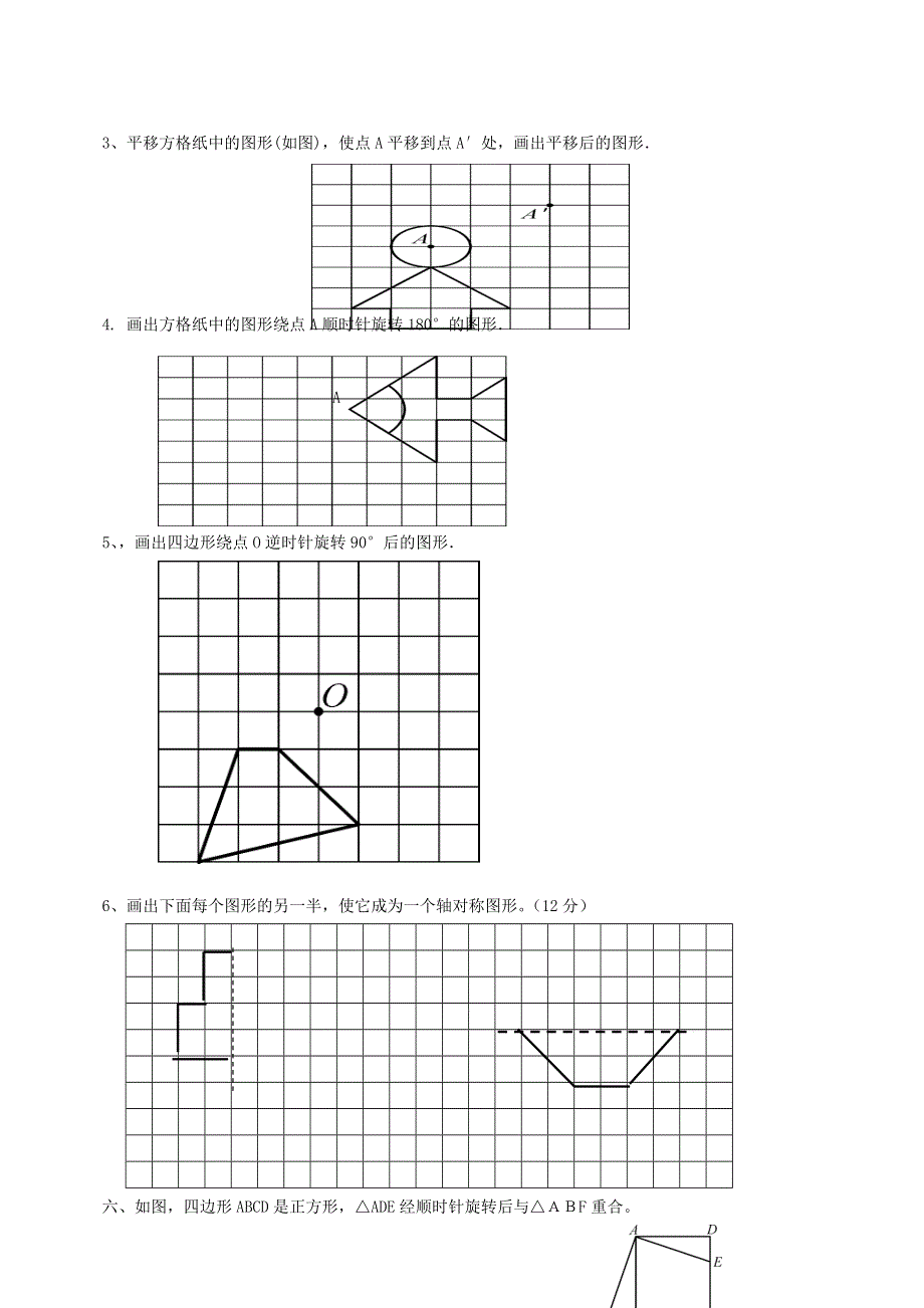 五年级数学上册 专项复习 空间与图形 冀教版.doc_第3页