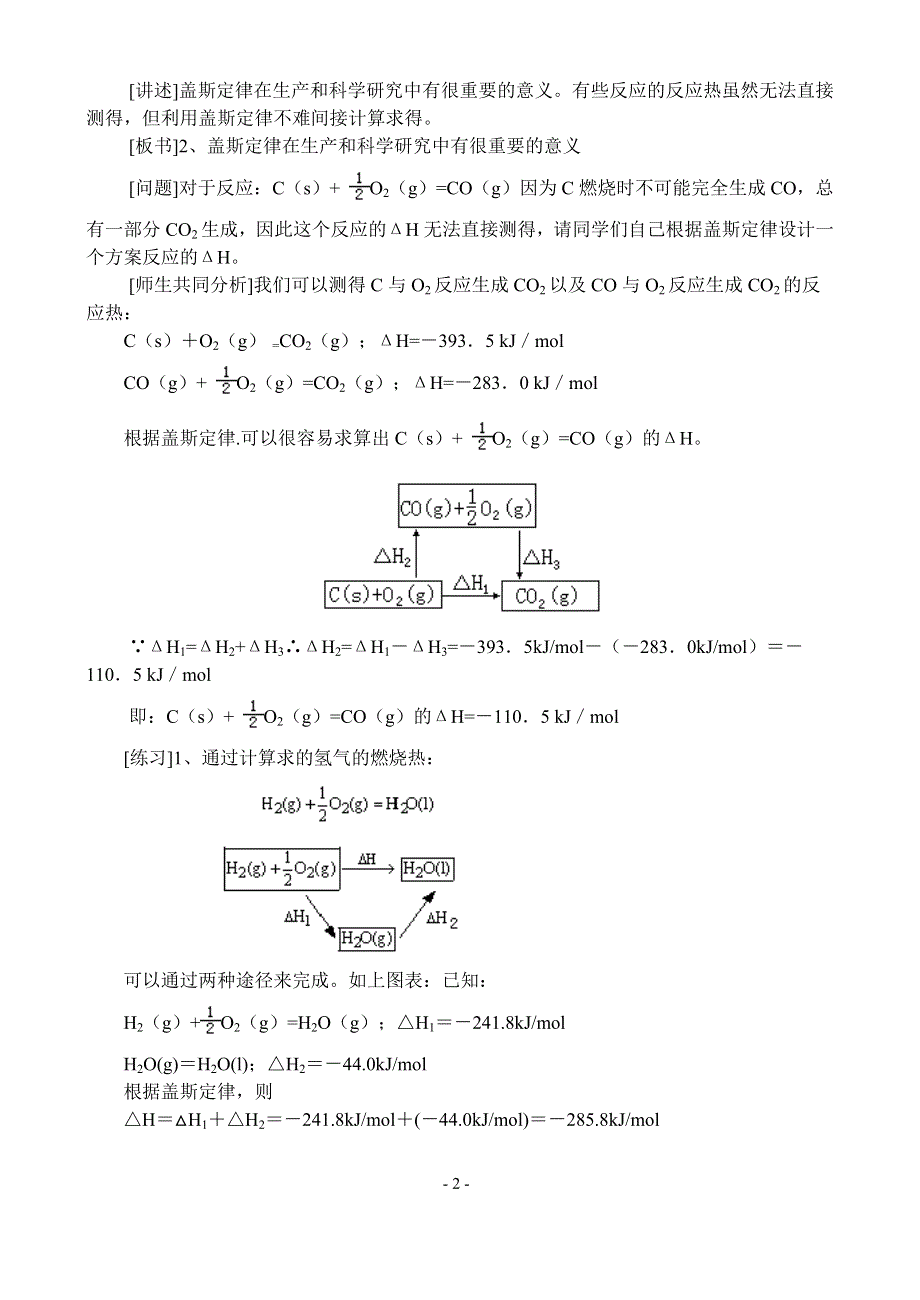 1.3《化学反应热的计算》教案第1课时-新人教选修4.doc_第2页