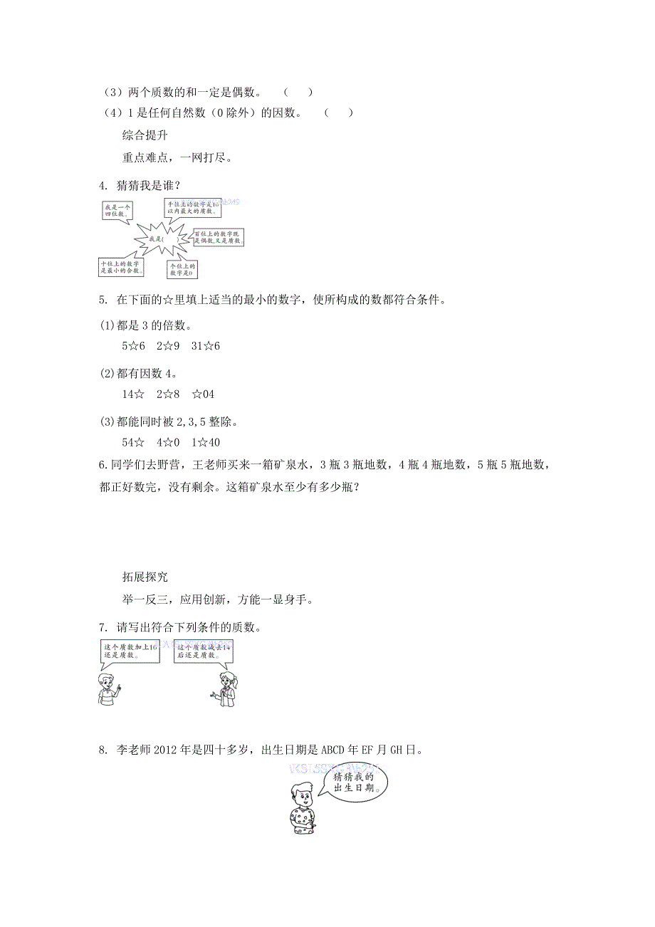 五年级数学上册 三 倍数与因数整理复习试题 北师大版.doc_第2页