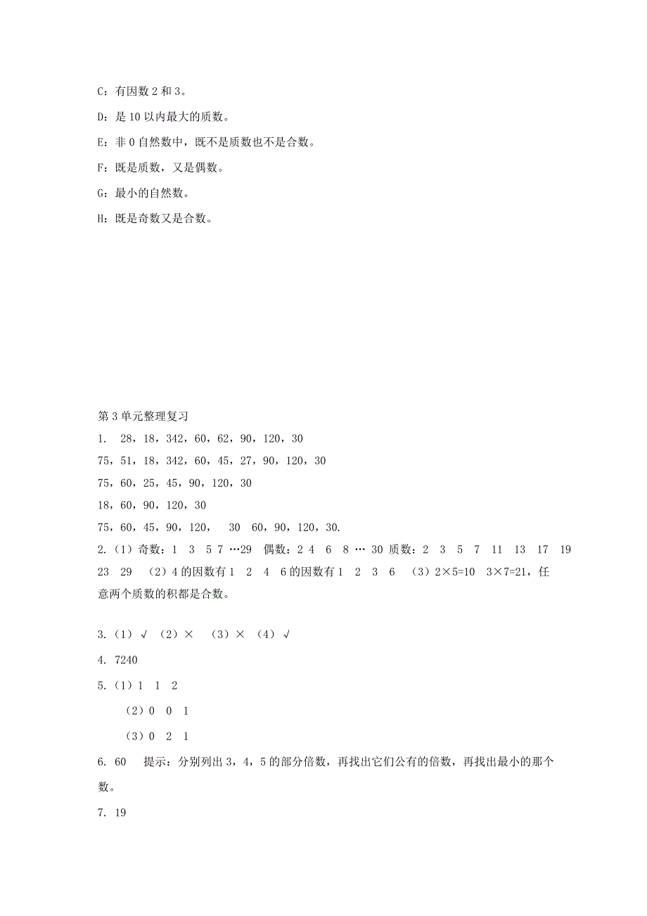 五年级数学上册 三 倍数与因数整理复习试题 北师大版.doc_第3页