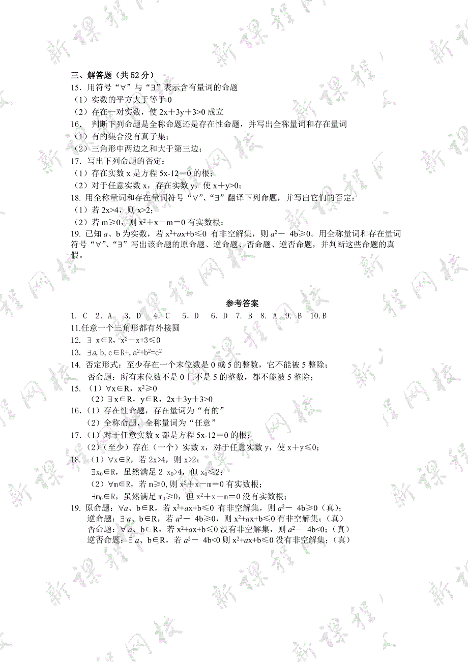 1.3《全称量词与存在量词》试题（苏教版选修1-1）.doc_第2页