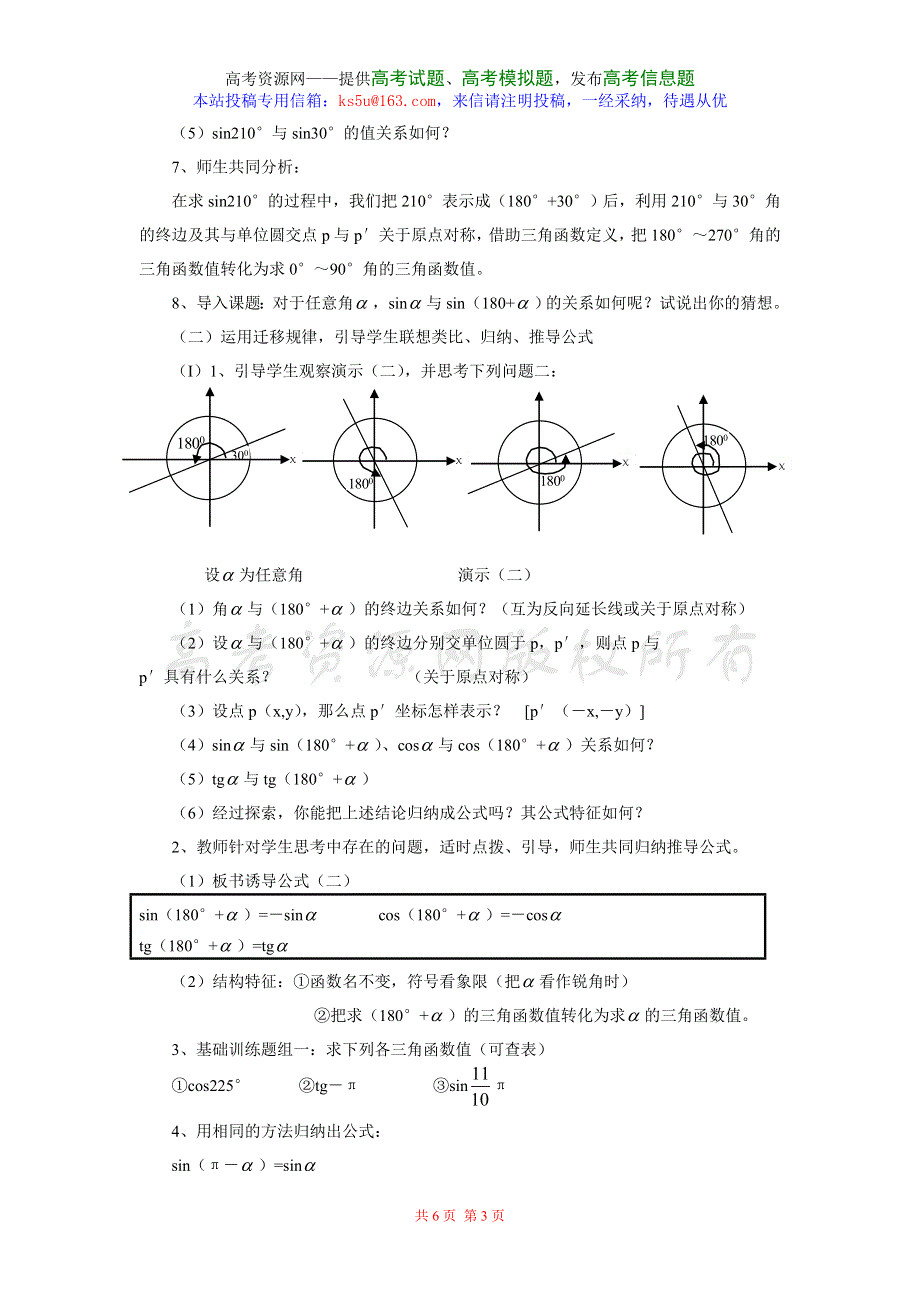 1.3《三角函数的诱导公式》教案（新人教必修4）.doc_第3页