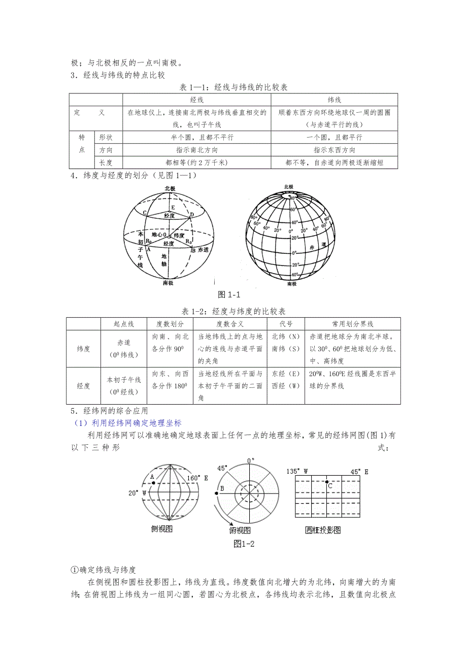 1.3《人类对宇宙的新探索》教案（旧人教）.doc_第3页