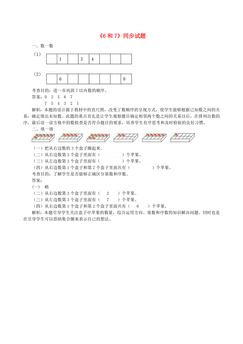 一年级数学上册 5 6-10的认识和加减法课时练习1 新人教版.doc_第1页