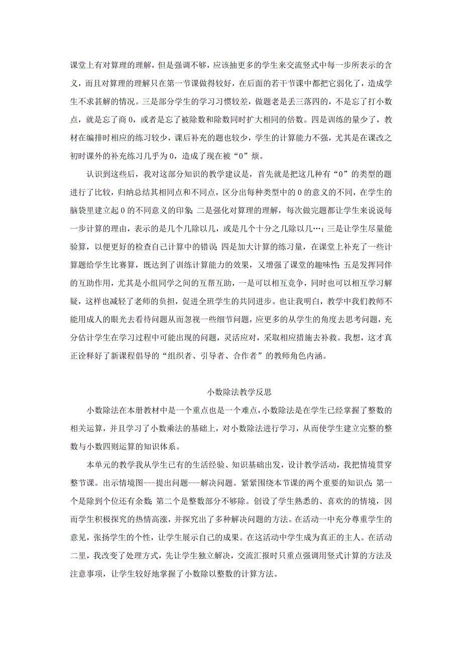 五年级数学上册 五 小数乘法和除法《小数除法》教学反思 苏教版.doc_第2页