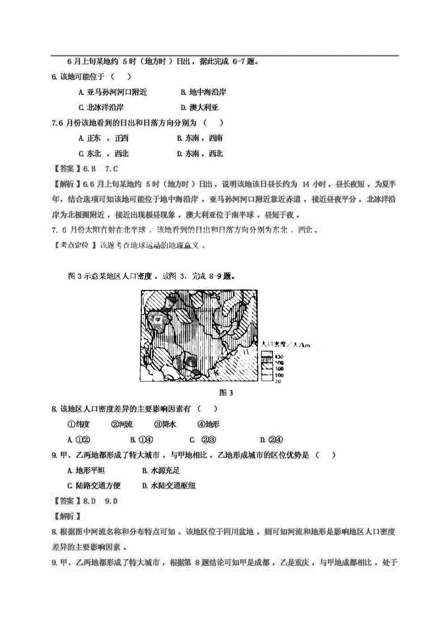 2012年高考真题——文综地理部分（全国卷）解析版（1）.pdf_第3页