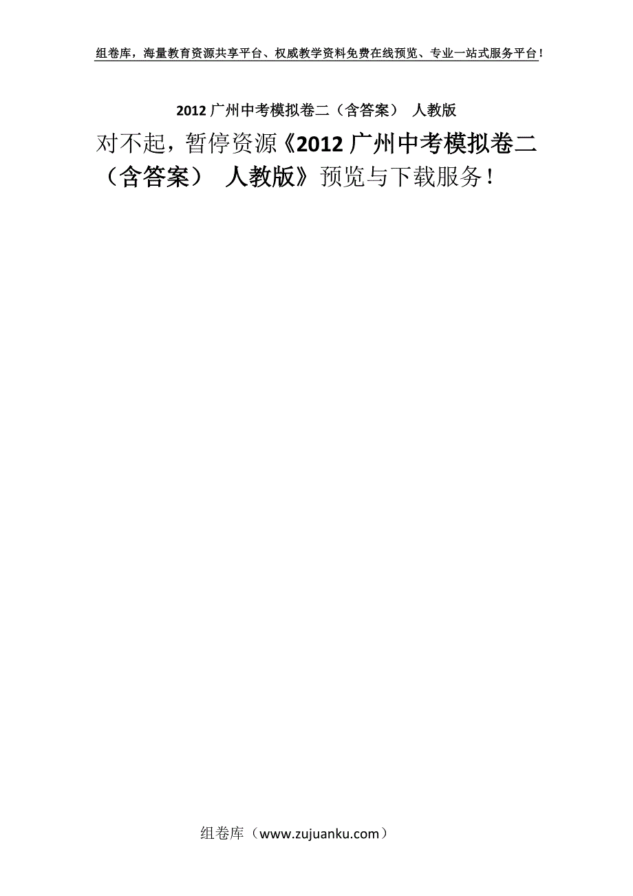 2012广州中考模拟卷二（含答案） 人教版.docx_第1页