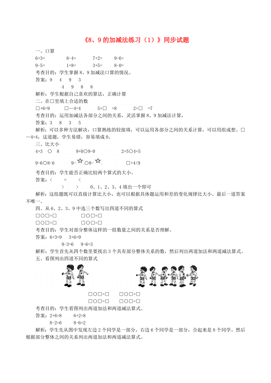 一年级数学上册 5 6-10的认识和加减法课时练习2 新人教版.doc_第1页