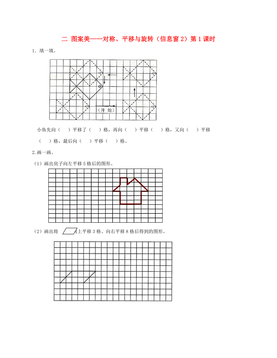 五年级数学上册 二 图案美——对称、平移与旋转（信息窗2）第1课时补充练习 青岛版六三制.doc_第1页