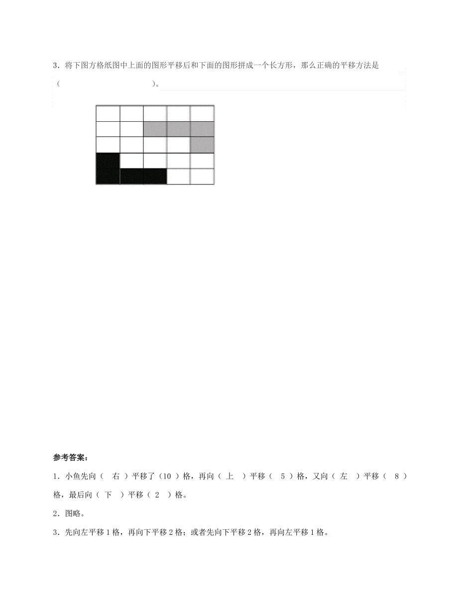 五年级数学上册 二 图案美——对称、平移与旋转（信息窗2）第1课时补充练习 青岛版六三制.doc_第2页