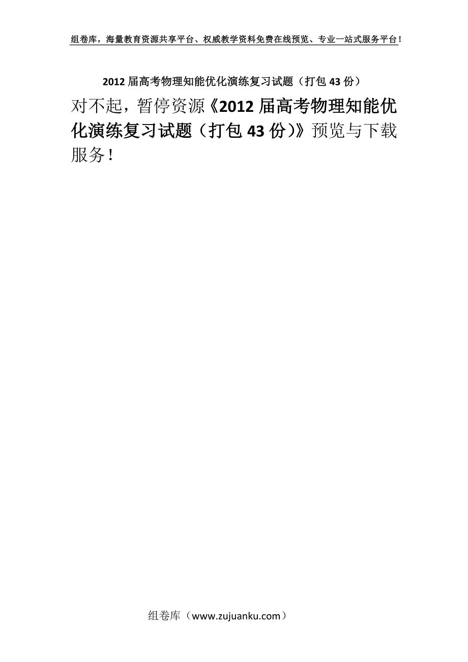 2012届高考物理知能优化演练复习试题（打包43份）.docx_第1页