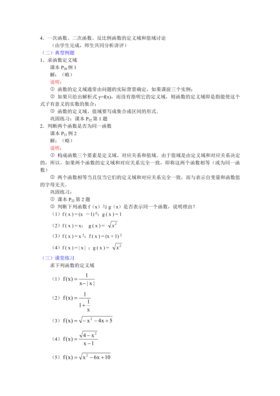 [中学联盟]辽宁省沈阳市第二十一中学高中数学必修一全册教案1.2.1函数的概念 WORD版含答案.doc_第2页