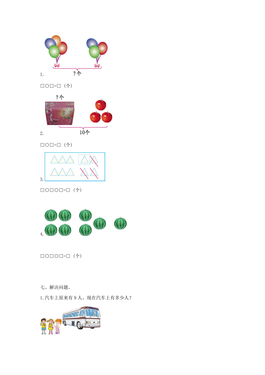 一年级数学上册 5 6-10的认识和加减法单元综合测试卷（1） 新人教版.doc_第2页