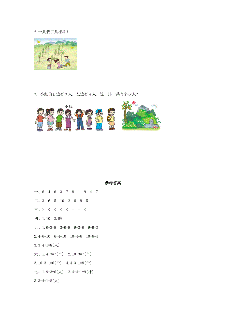 一年级数学上册 5 6-10的认识和加减法单元综合测试卷（1） 新人教版.doc_第3页