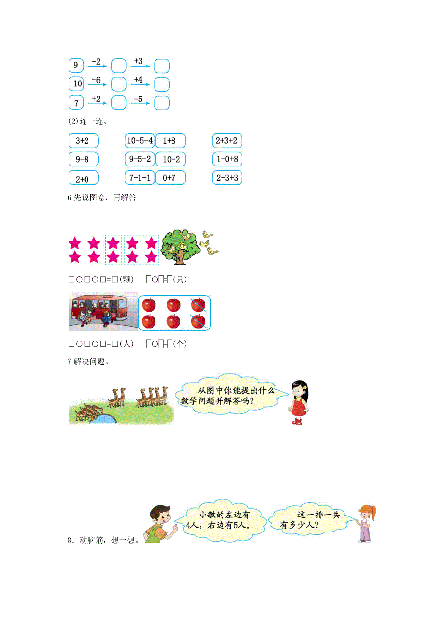 一年级数学上册 5 6-10的认识和加减法单元综合测试卷（2） 新人教版.docx_第2页