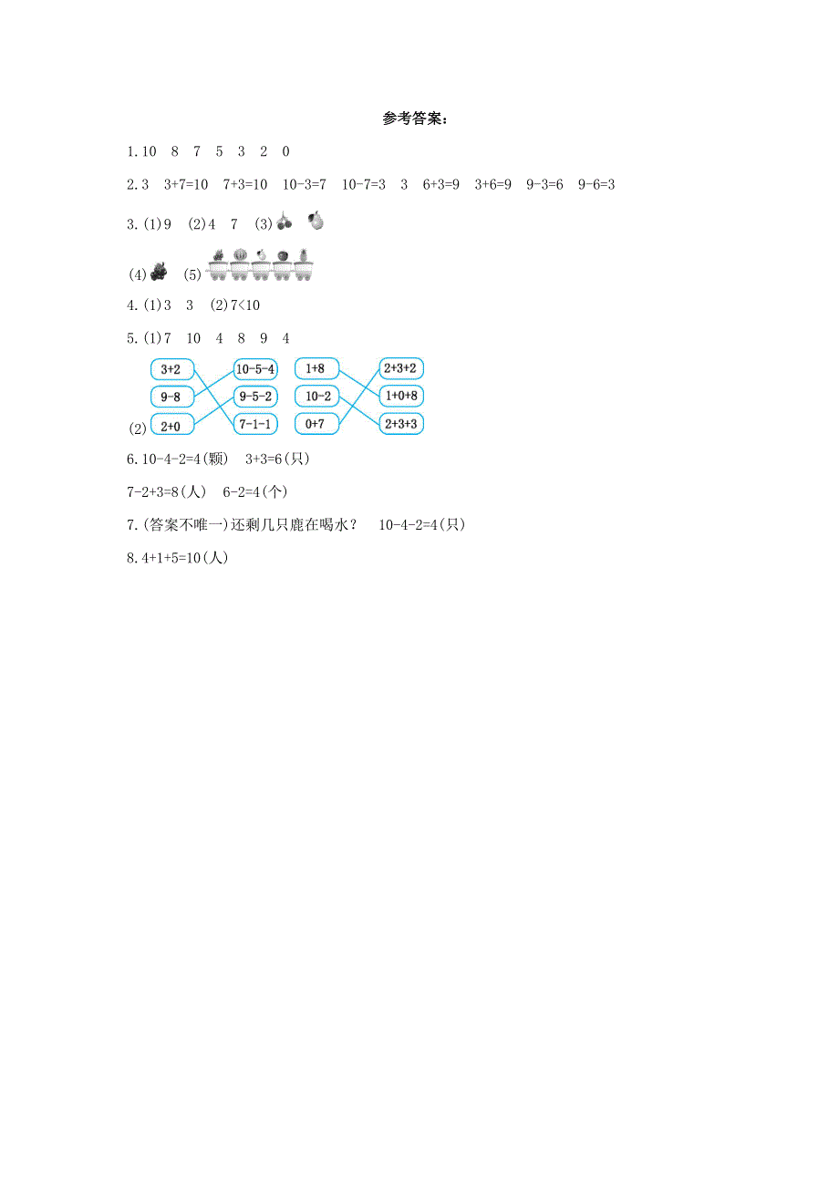 一年级数学上册 5 6-10的认识和加减法单元综合测试卷（2） 新人教版.docx_第3页