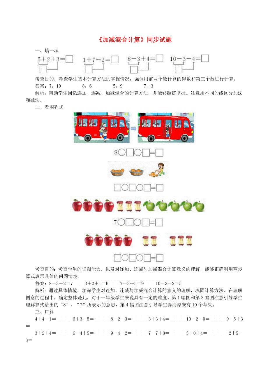 一年级数学上册 5 6-10的认识和加减法单元综合测试卷 新人教版.doc_第1页