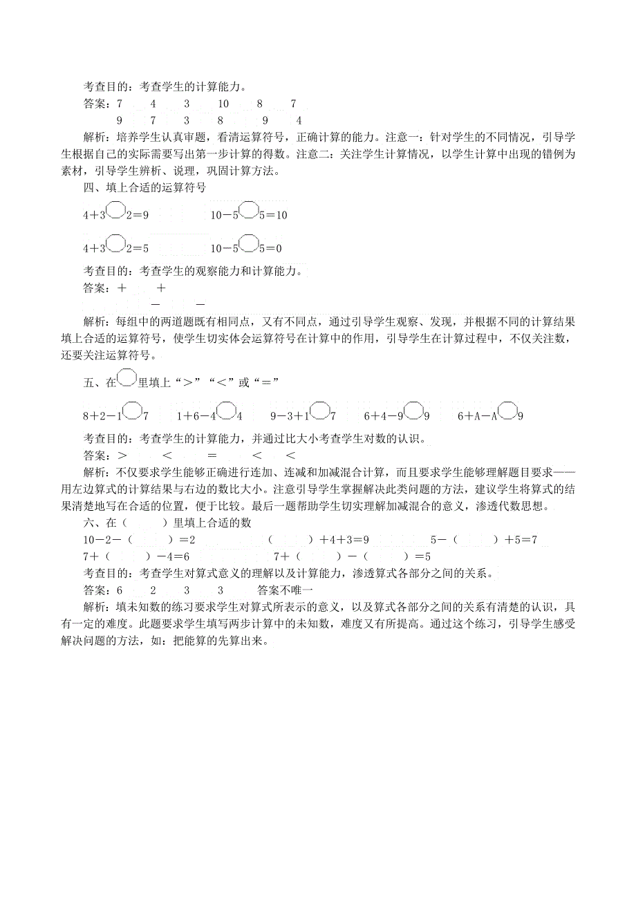 一年级数学上册 5 6-10的认识和加减法单元综合测试卷 新人教版.doc_第2页