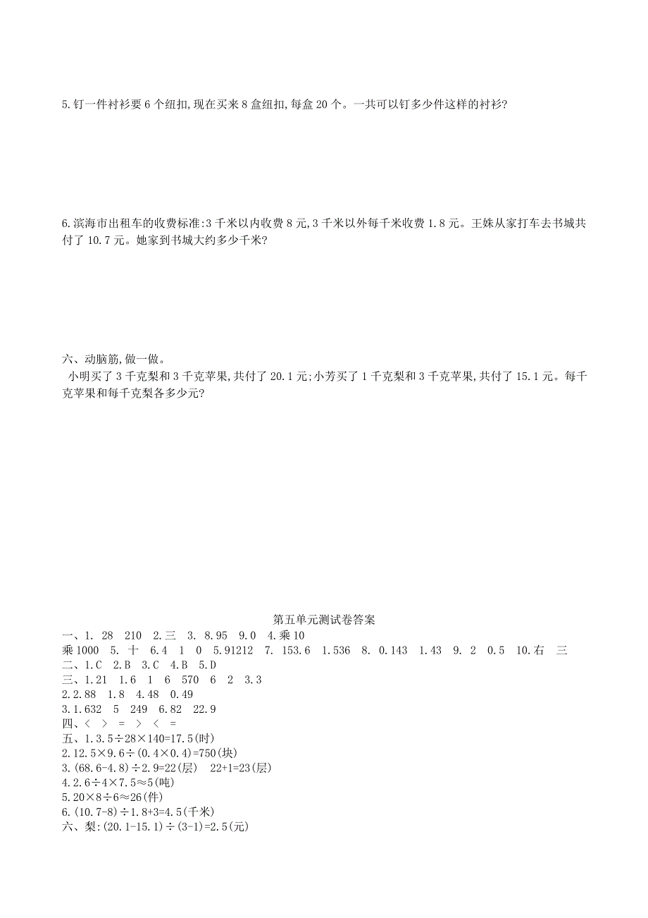 五年级数学上册 五 小数乘法和除法单元综合测试卷 苏教版.doc_第3页