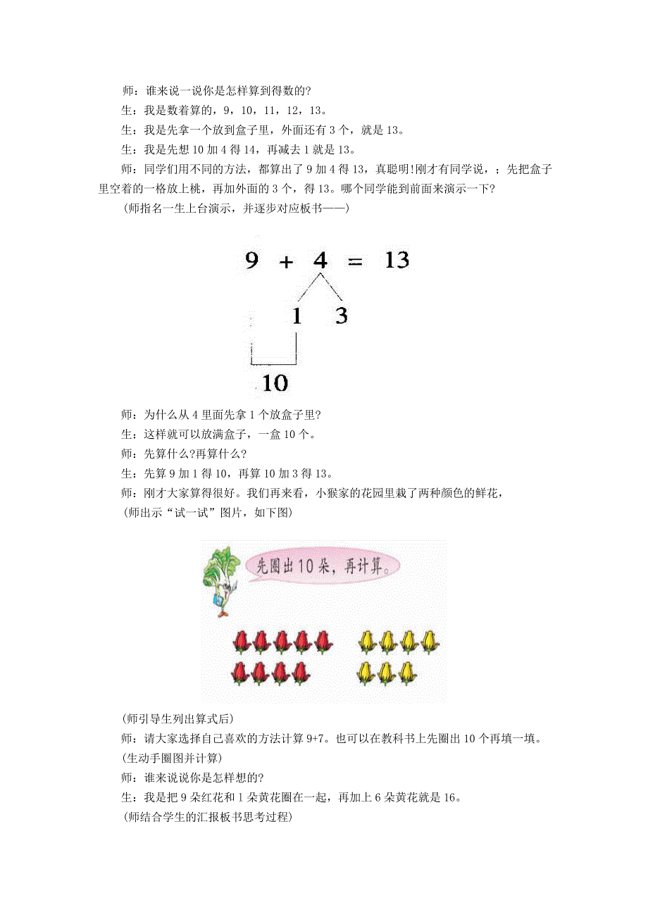 一年级数学上册 5 6-10的认识和加减法《9加几》教学实录与反思 新人教版.doc_第2页