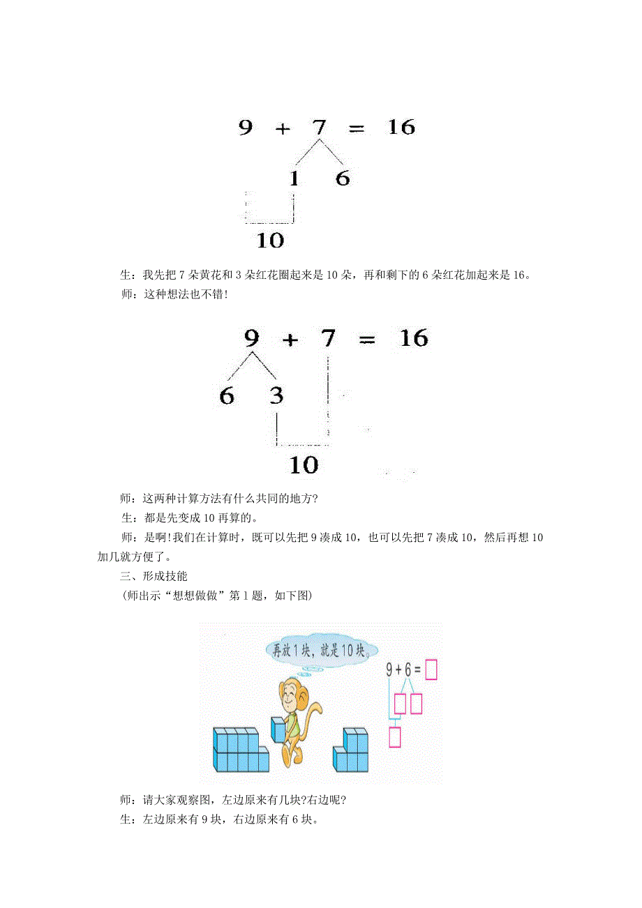 一年级数学上册 5 6-10的认识和加减法《9加几》教学实录与反思 新人教版.doc_第3页