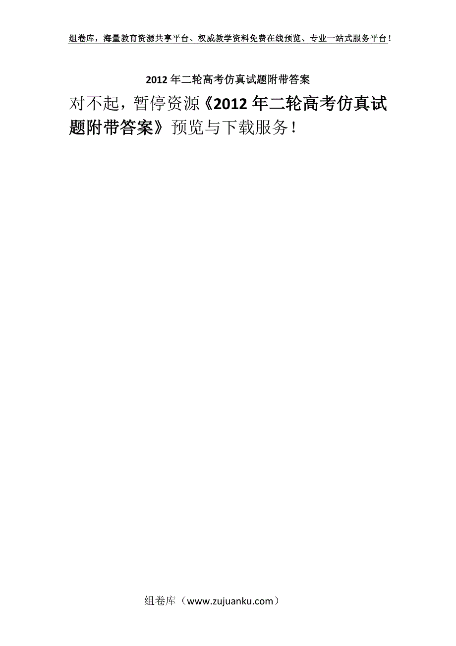 2012年二轮高考仿真试题附带答案.docx_第1页