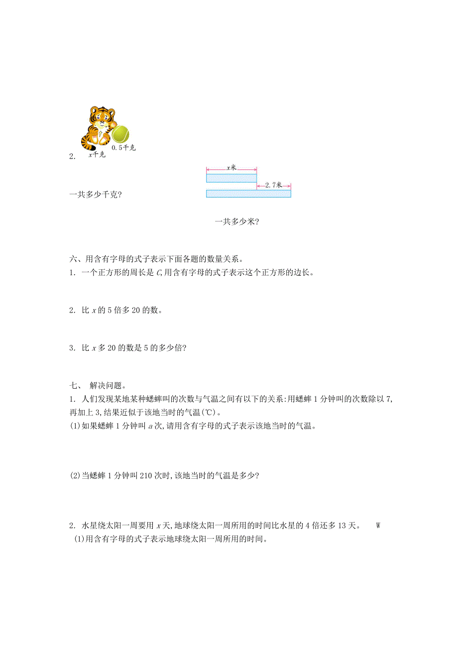 五年级数学上册 八 用字母表示数单元测试卷 苏教版.doc_第2页