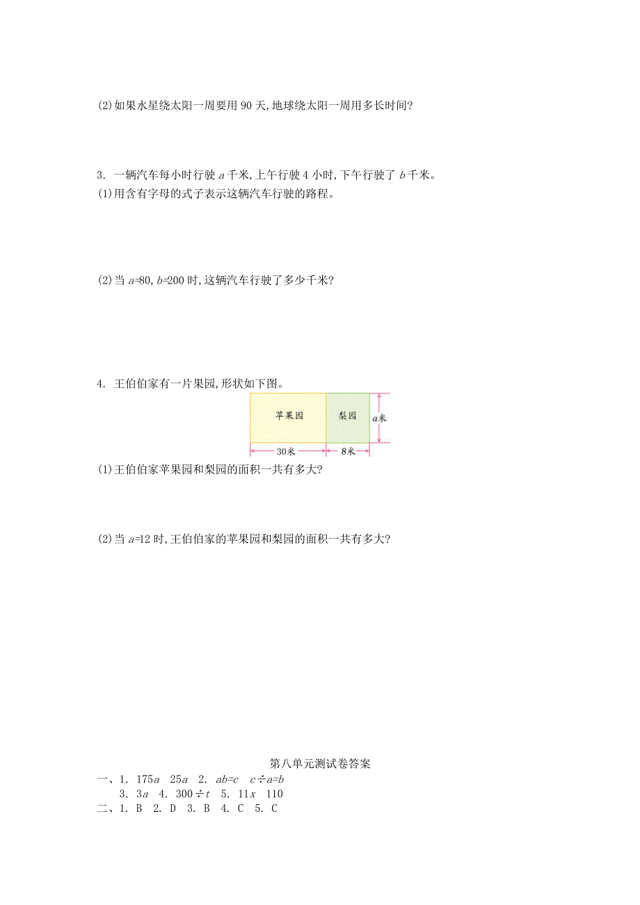 五年级数学上册 八 用字母表示数单元测试卷 苏教版.doc_第3页